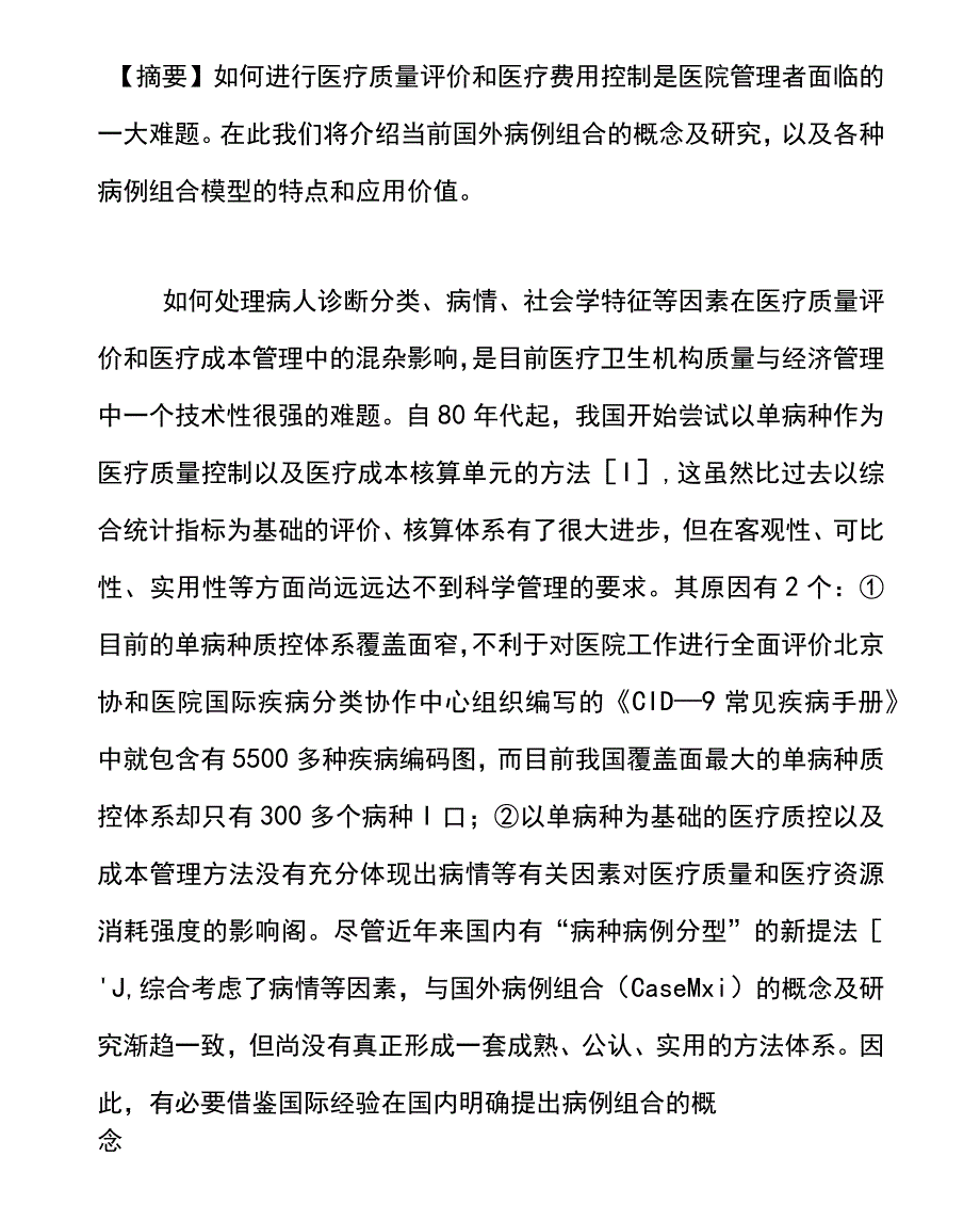 CMI概念及其应用_第1页