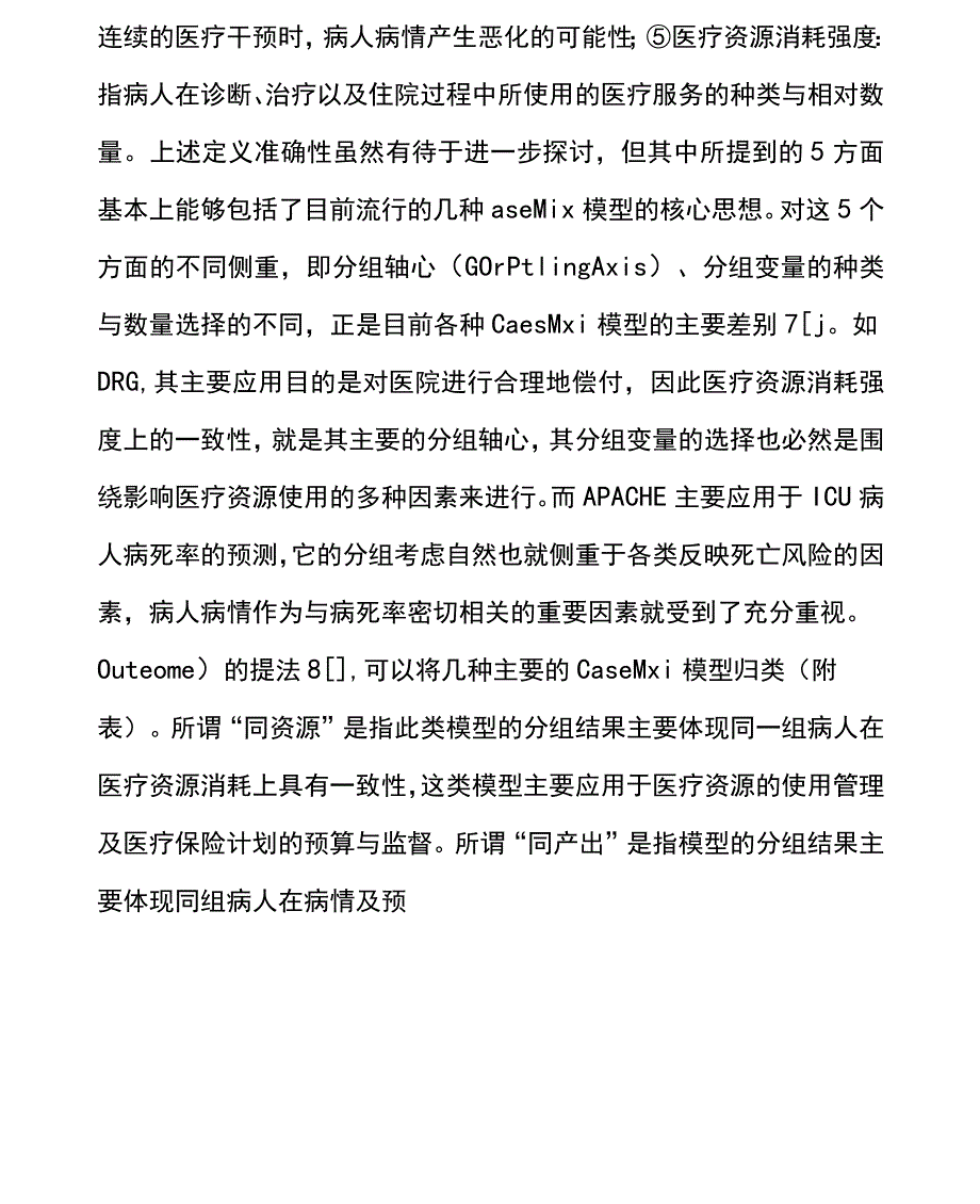 CMI概念及其应用_第3页