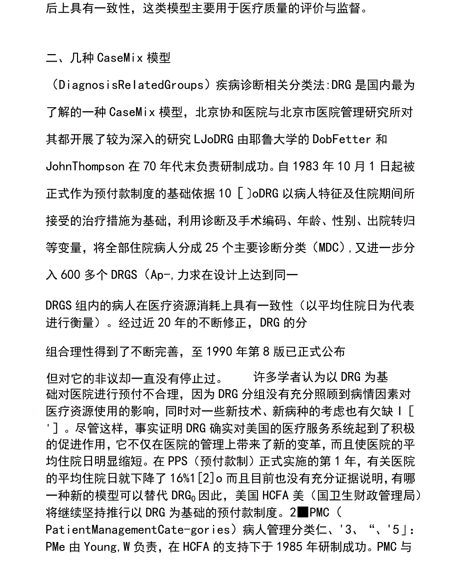 CMI概念及其应用_第4页