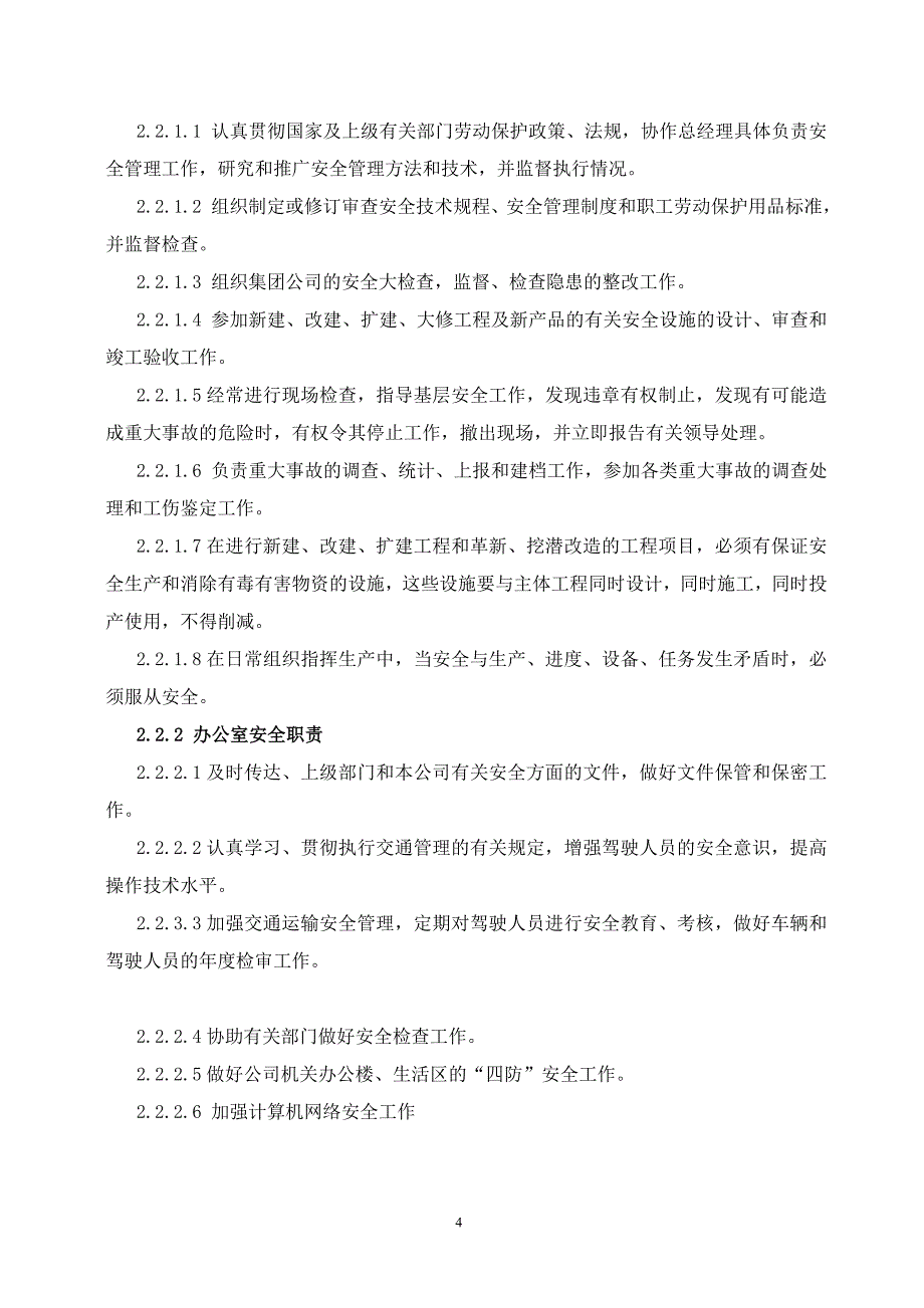 煤气化公司“双基”建设制度汇编_第4页