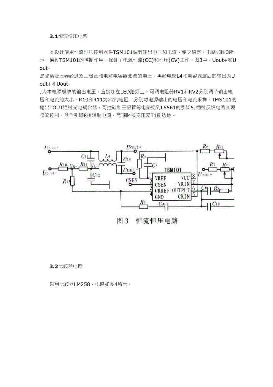 恒流恒压电路方案_第3页