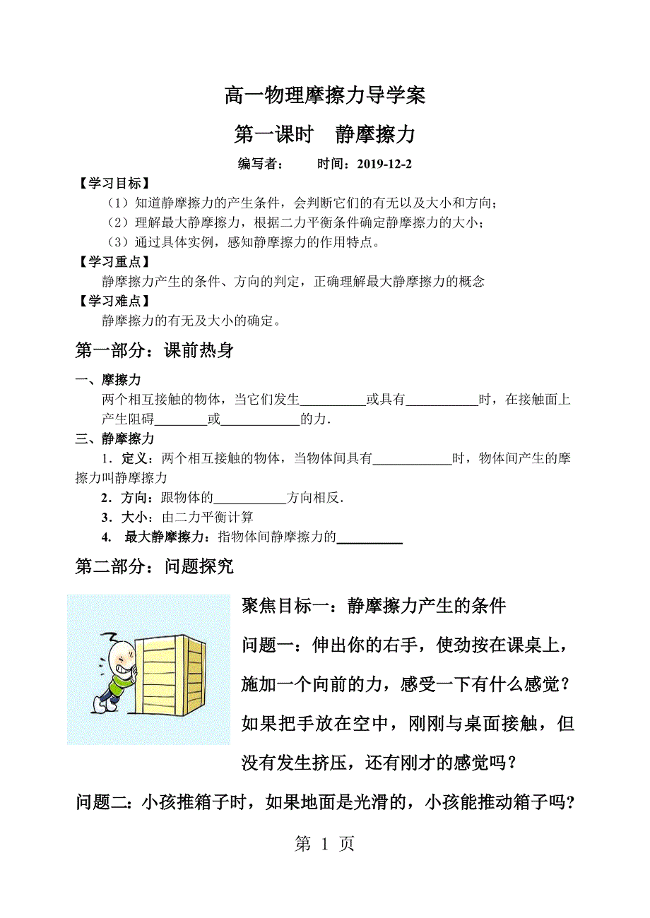 2023年人教版高一物理第三章相互作用第节摩擦力导学案无答案.doc_第1页