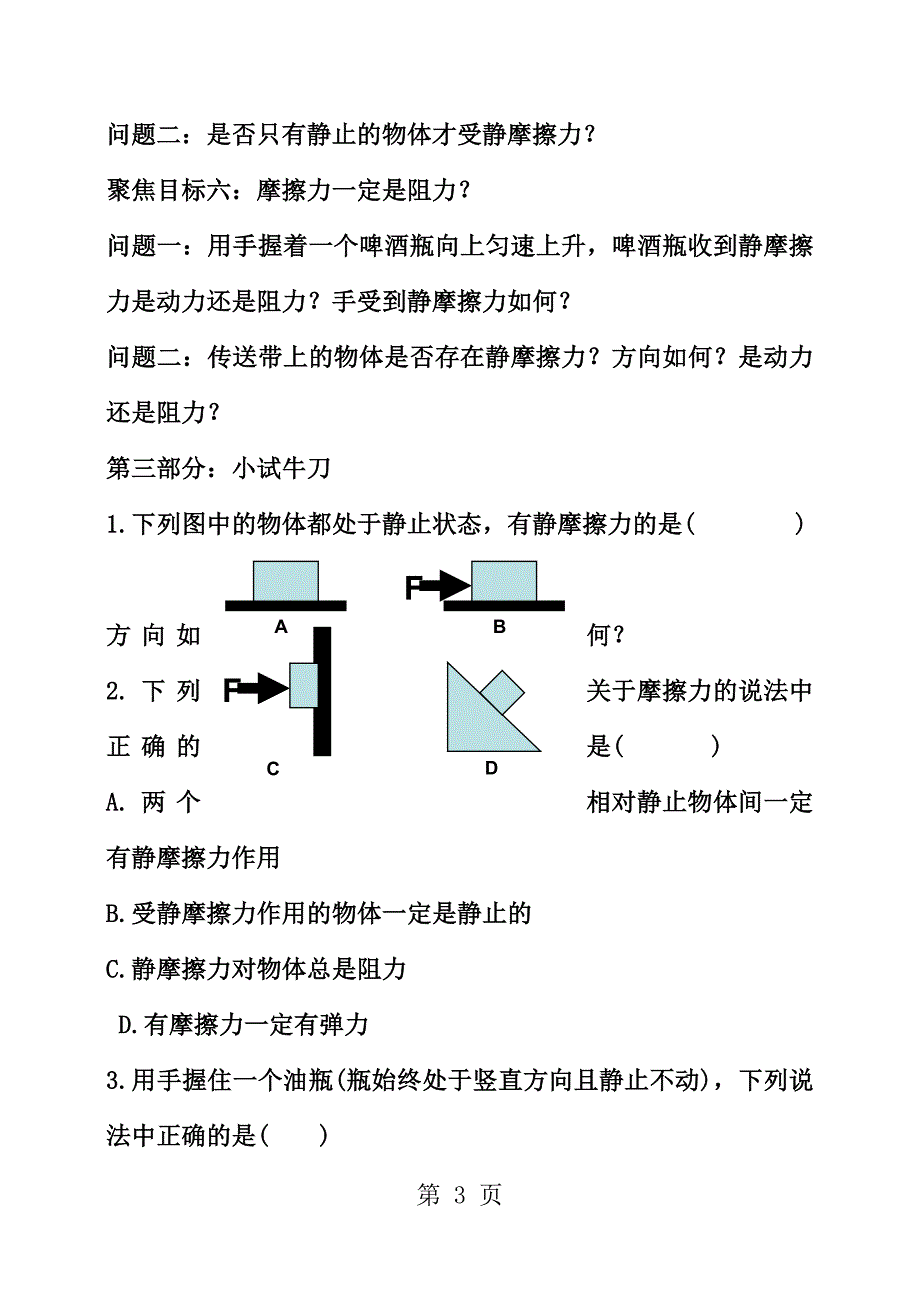 2023年人教版高一物理第三章相互作用第节摩擦力导学案无答案.doc_第3页