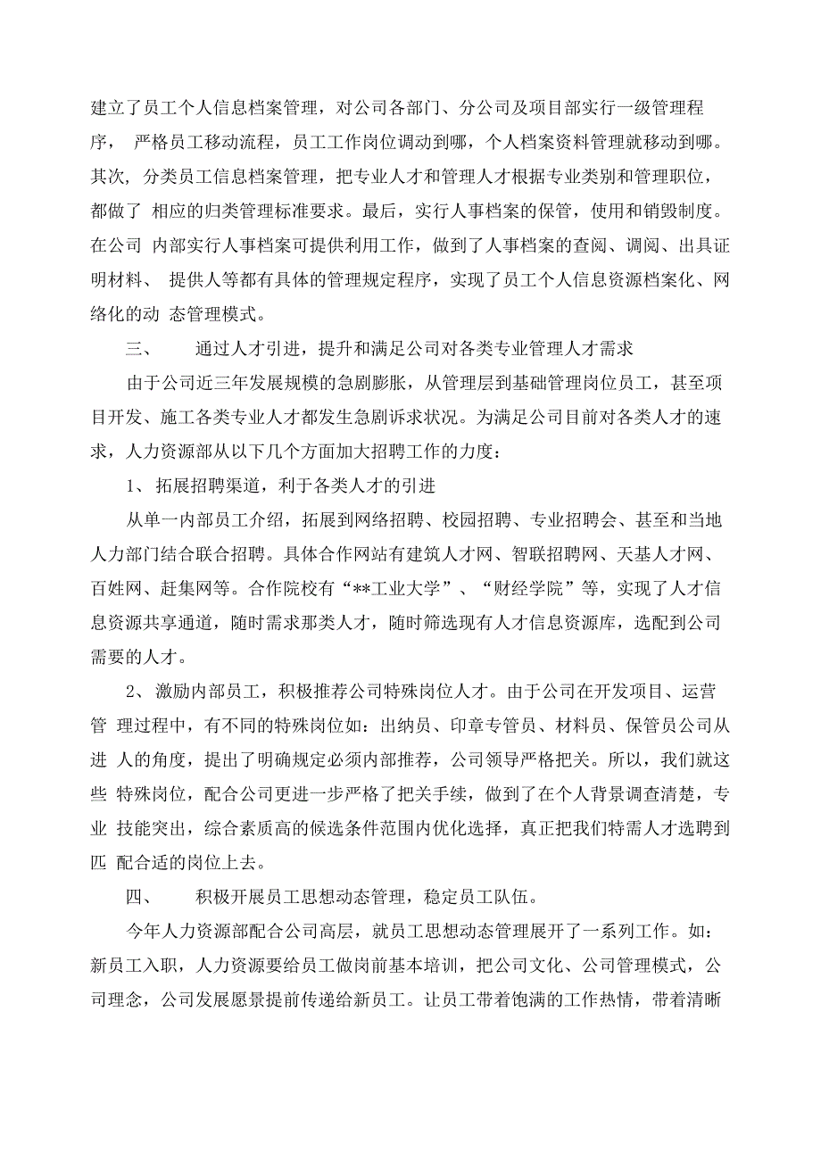 2020年人力资源主管年终工作总结_第3页