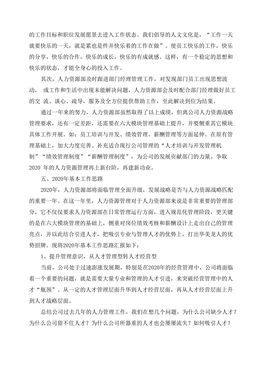 2020年人力资源主管年终工作总结_第4页