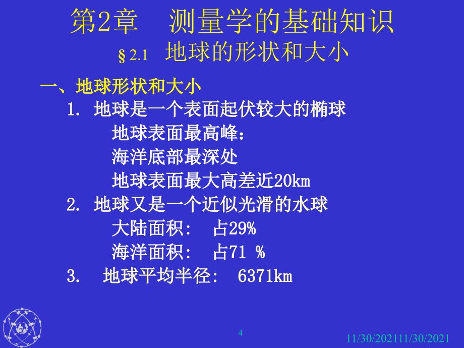 测量工作的基准面和基准线_第4页