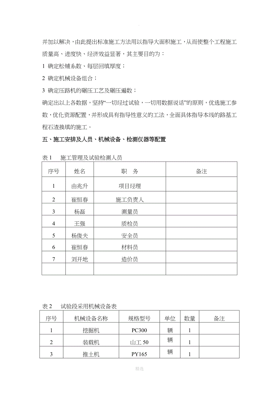 路基换填石渣试验段施工方案_第3页