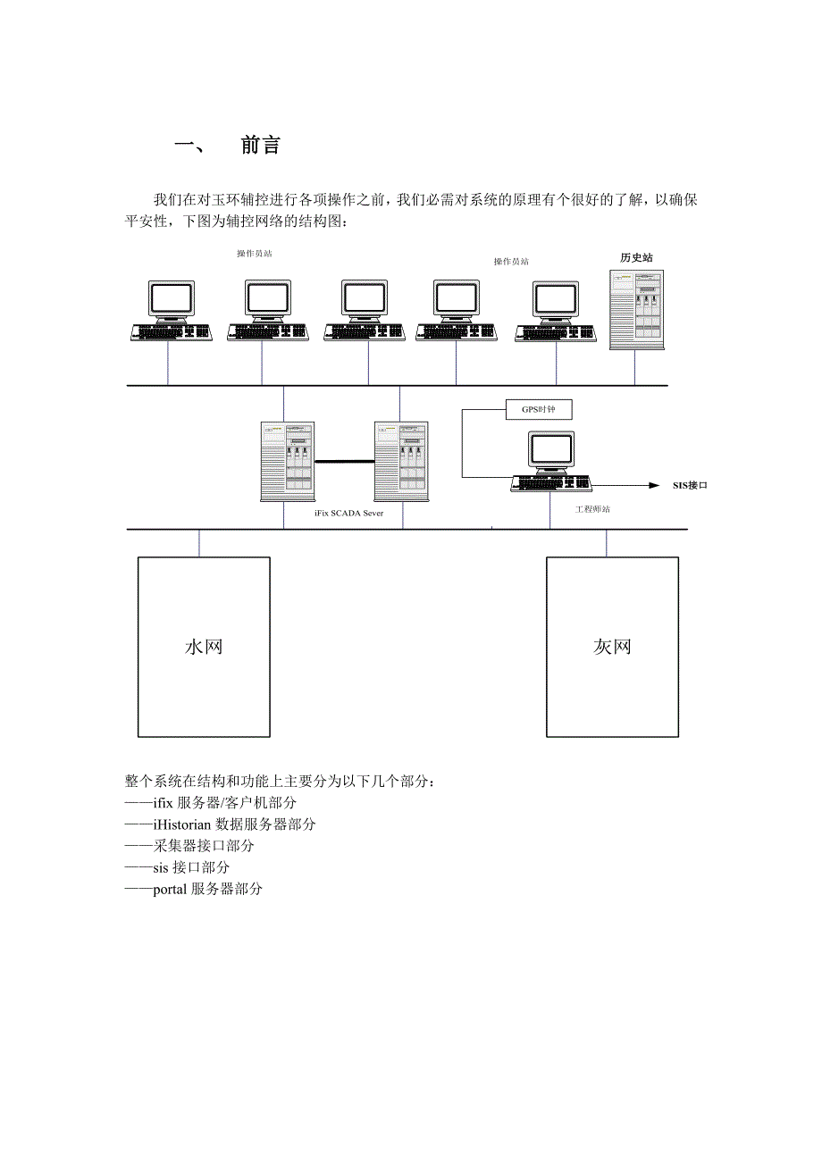 玉环发电厂辅控网络操作手册_第3页