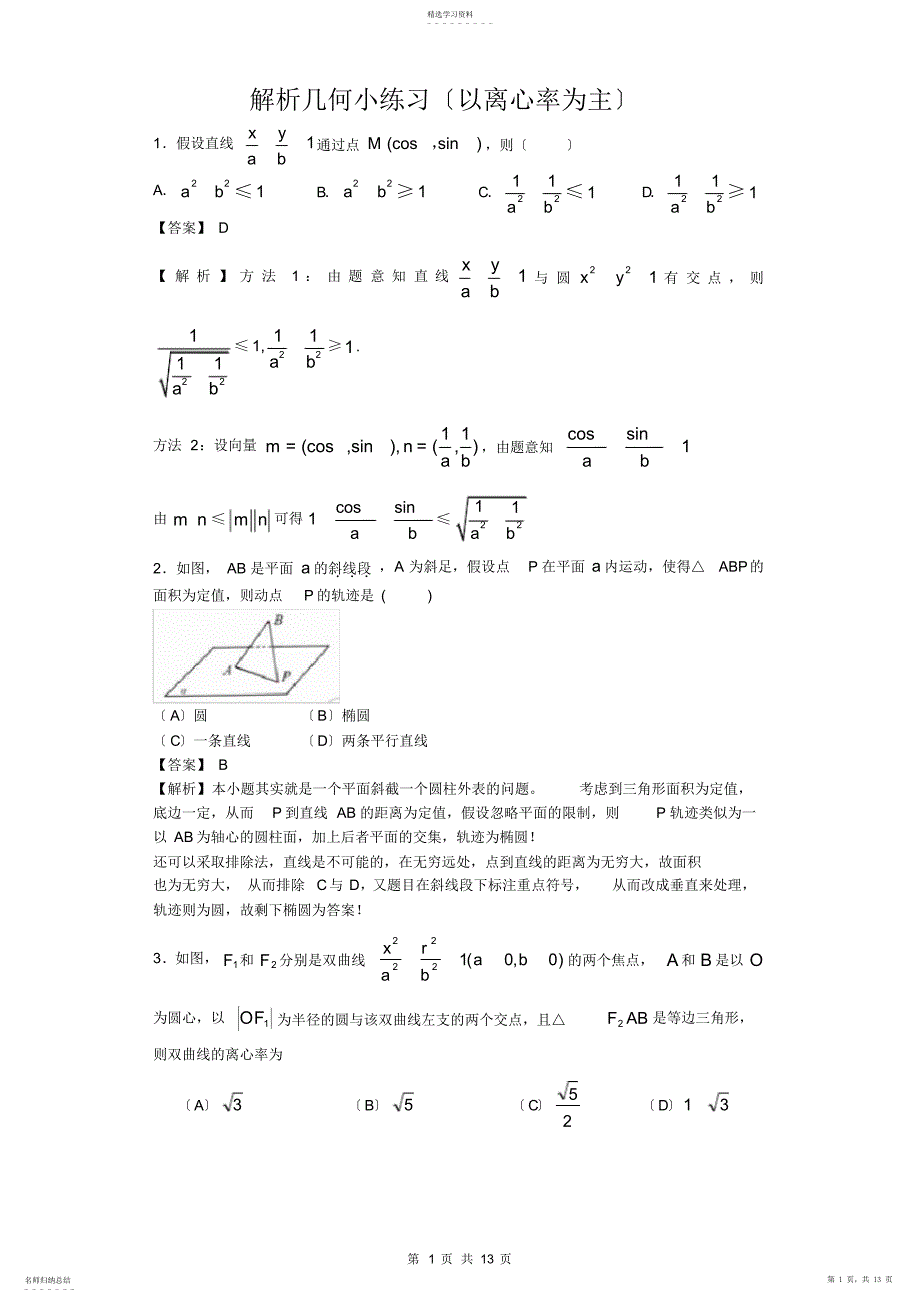 2022年解析几何离心率_第1页