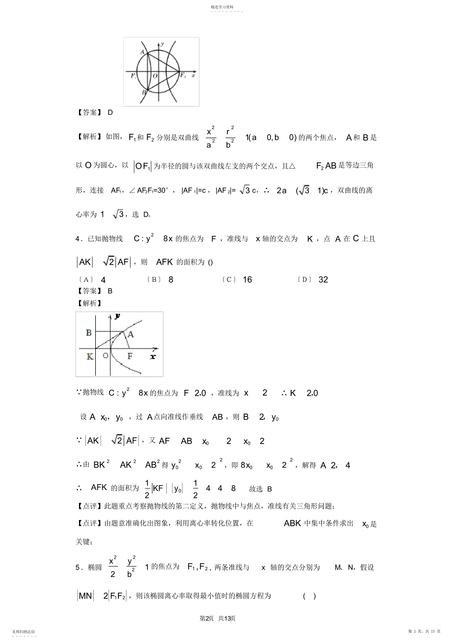 2022年解析几何离心率_第2页