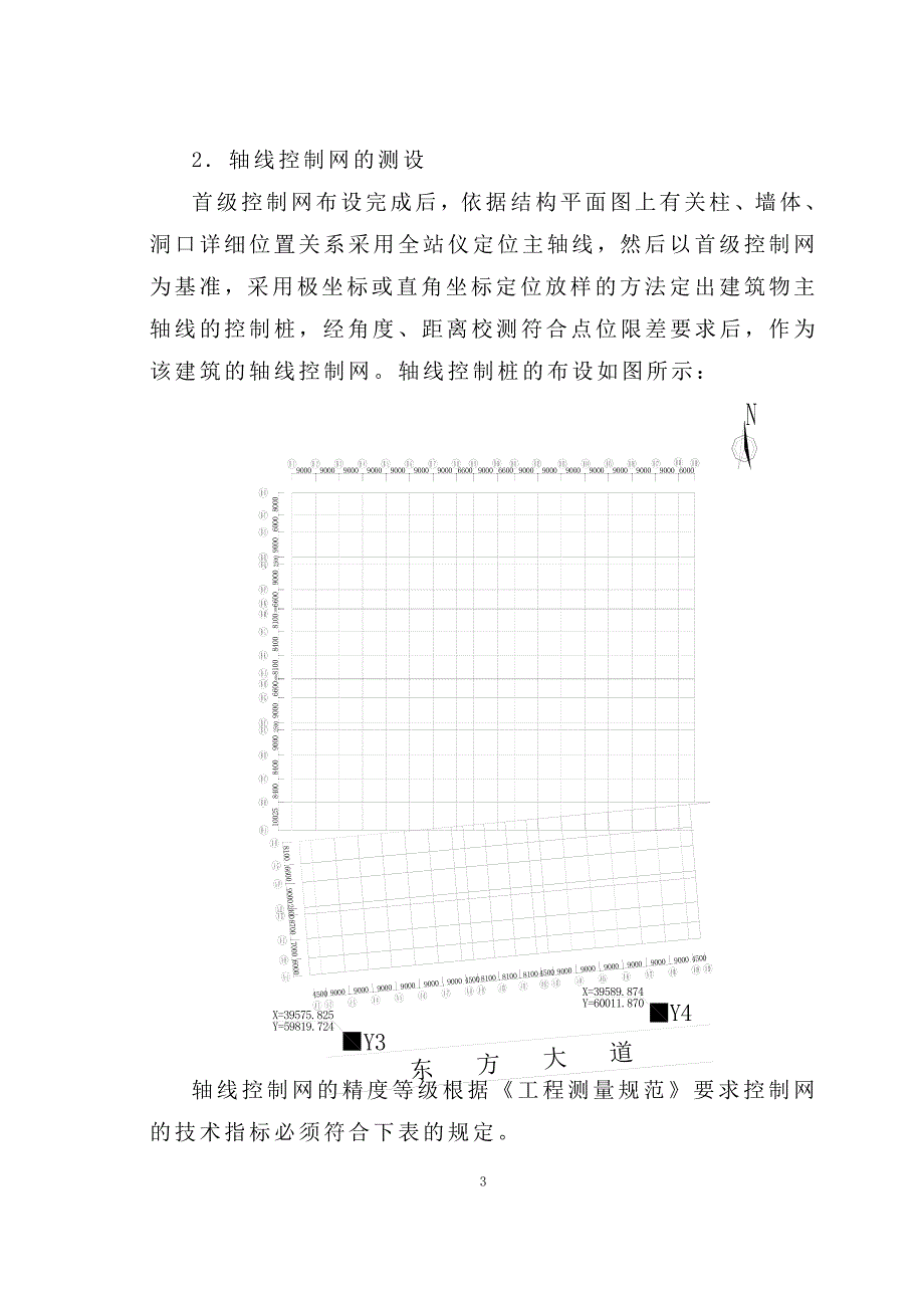 工程测量专项施工方案.doc_第4页