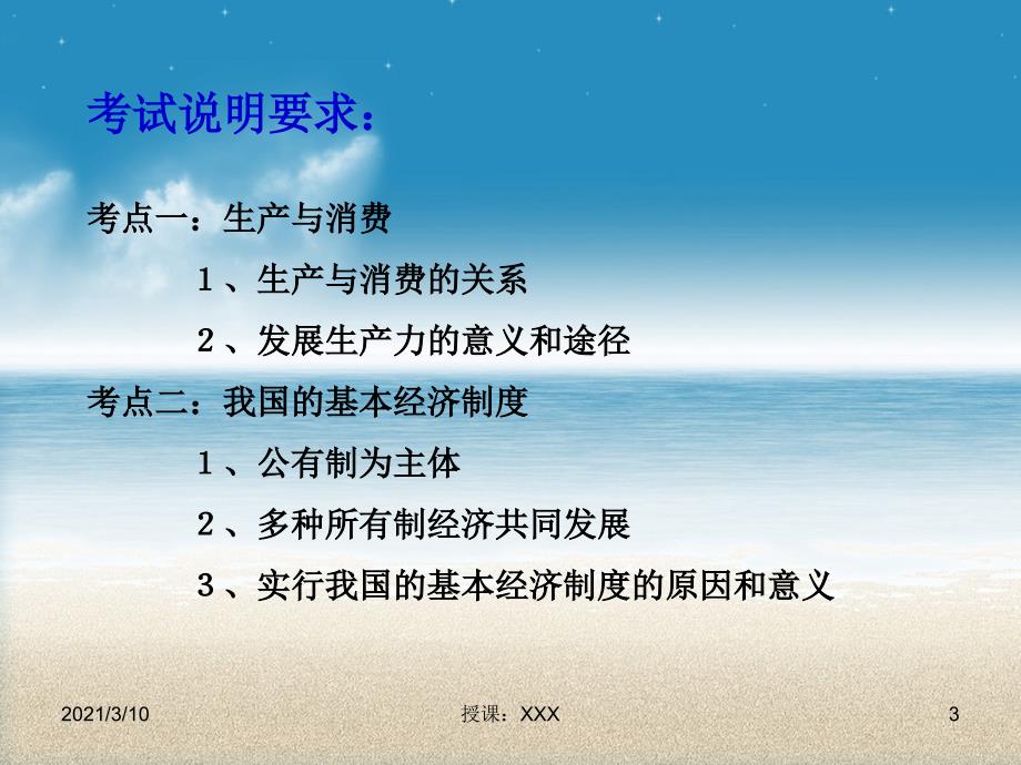 高考政治二轮复习经济生活专题PPT参考课件_第3页