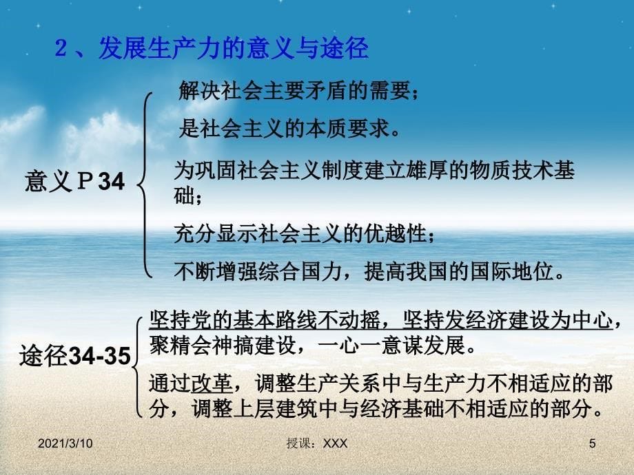 高考政治二轮复习经济生活专题PPT参考课件_第5页