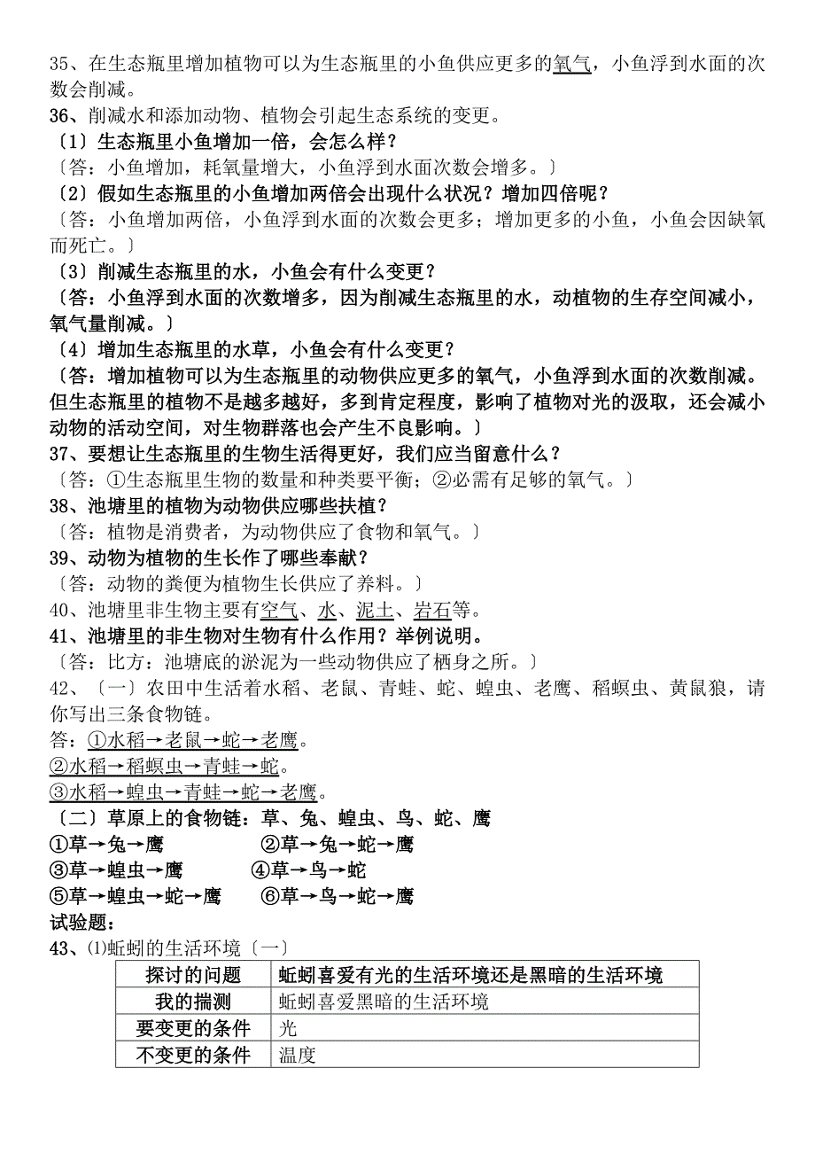 教科版五年级科学上册第一单元知识点_第3页