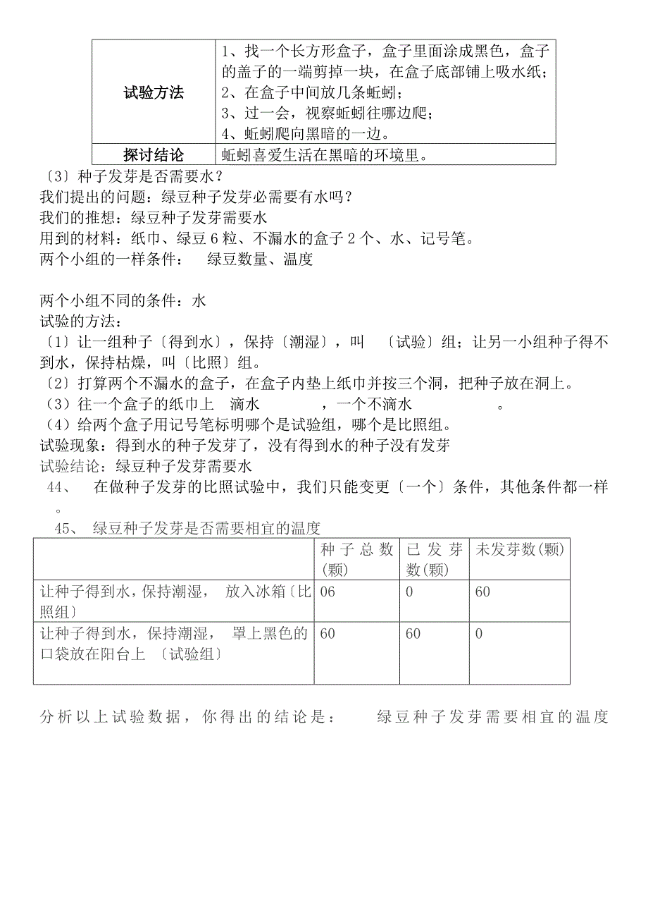 教科版五年级科学上册第一单元知识点_第4页