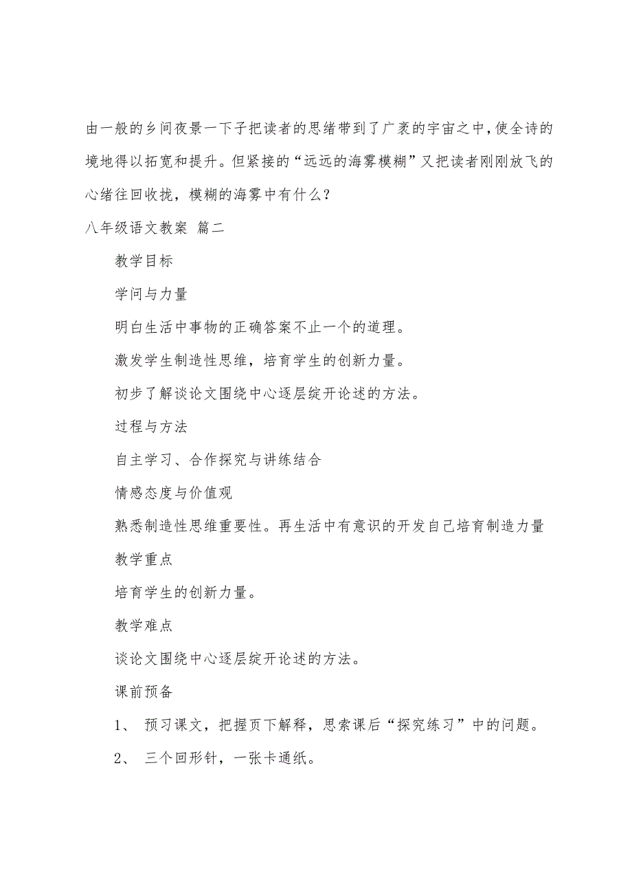 人教版的初中八年级语文教案详案5篇.doc_第3页