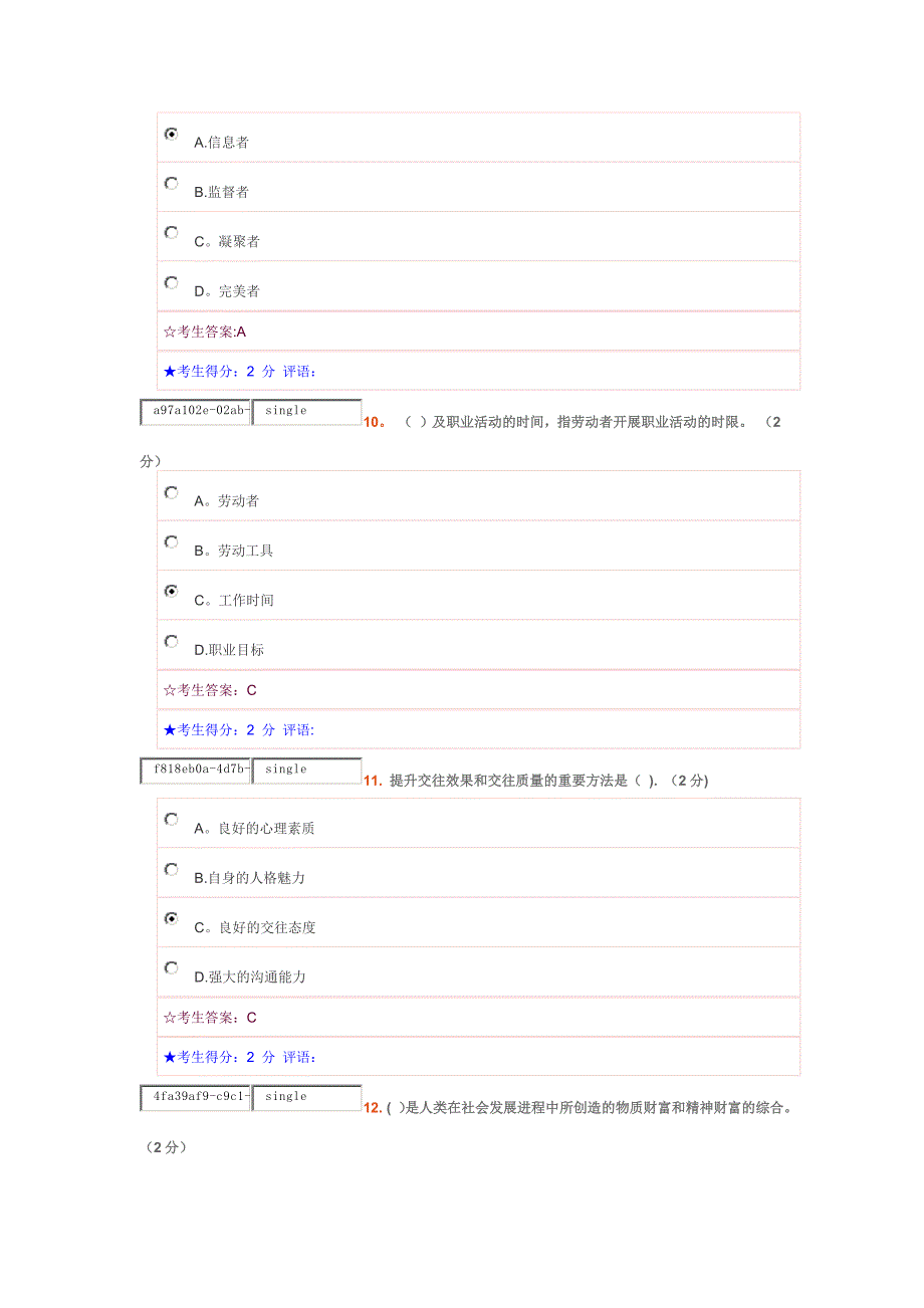 《职业素质》第一套试卷.docx_第4页