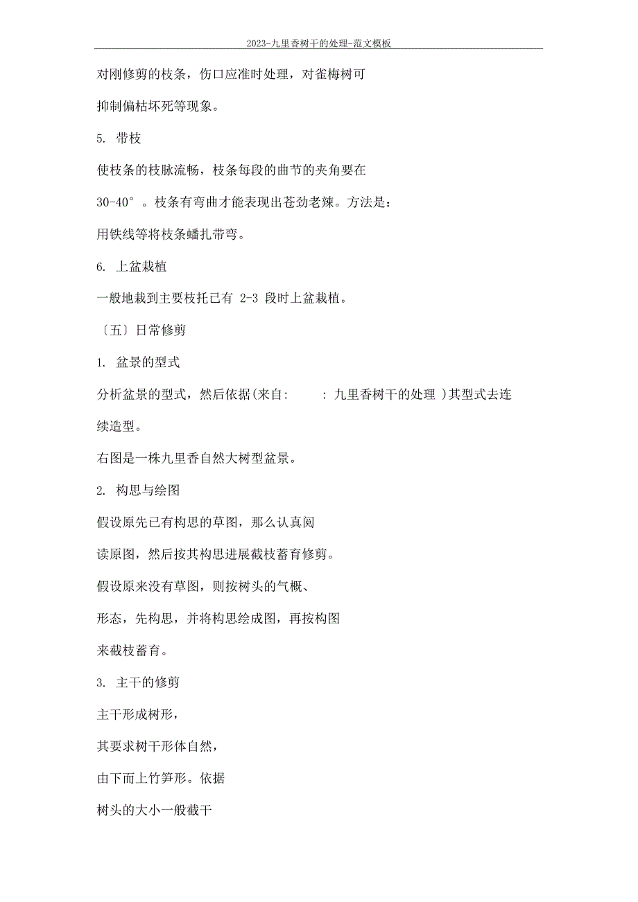 2023年九里香树干的处理范文模板_第3页