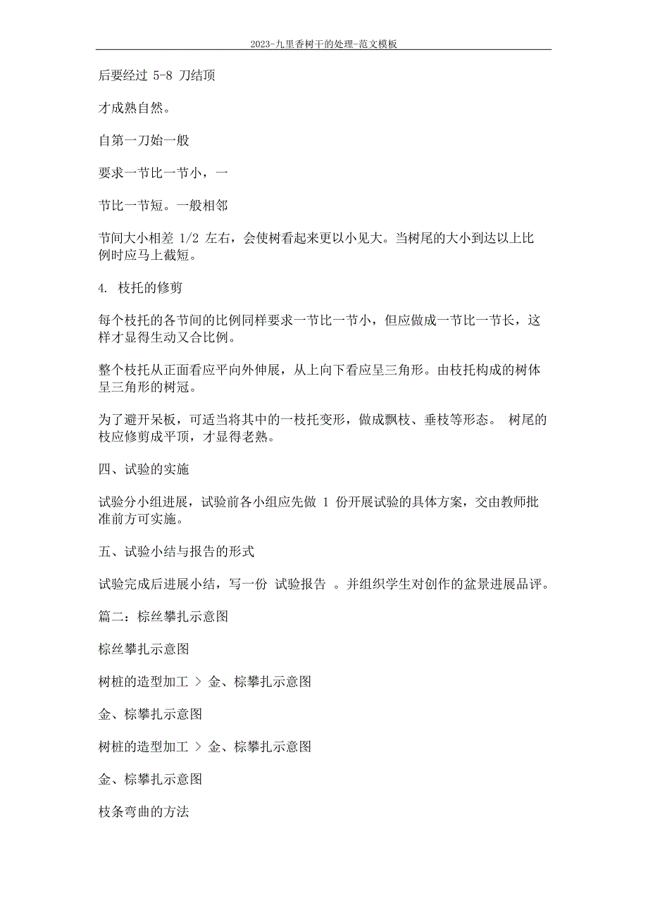 2023年九里香树干的处理范文模板_第4页