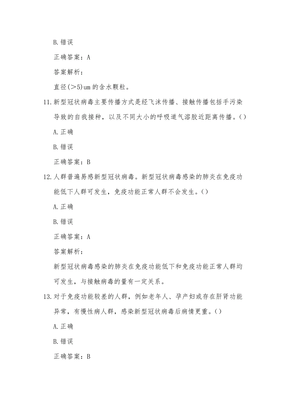 2021《疫情防控知识应知应会考试》题库（试题88题含答案）_第4页