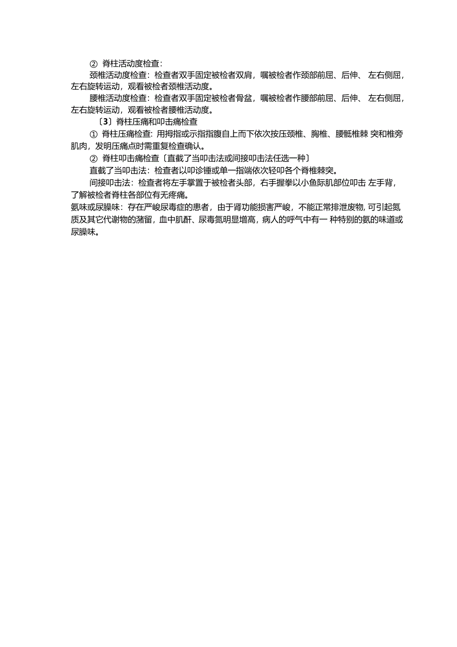 体格检查肛门指诊提问全腹弥漫性膨隆之腹部呈现球状或_第3页