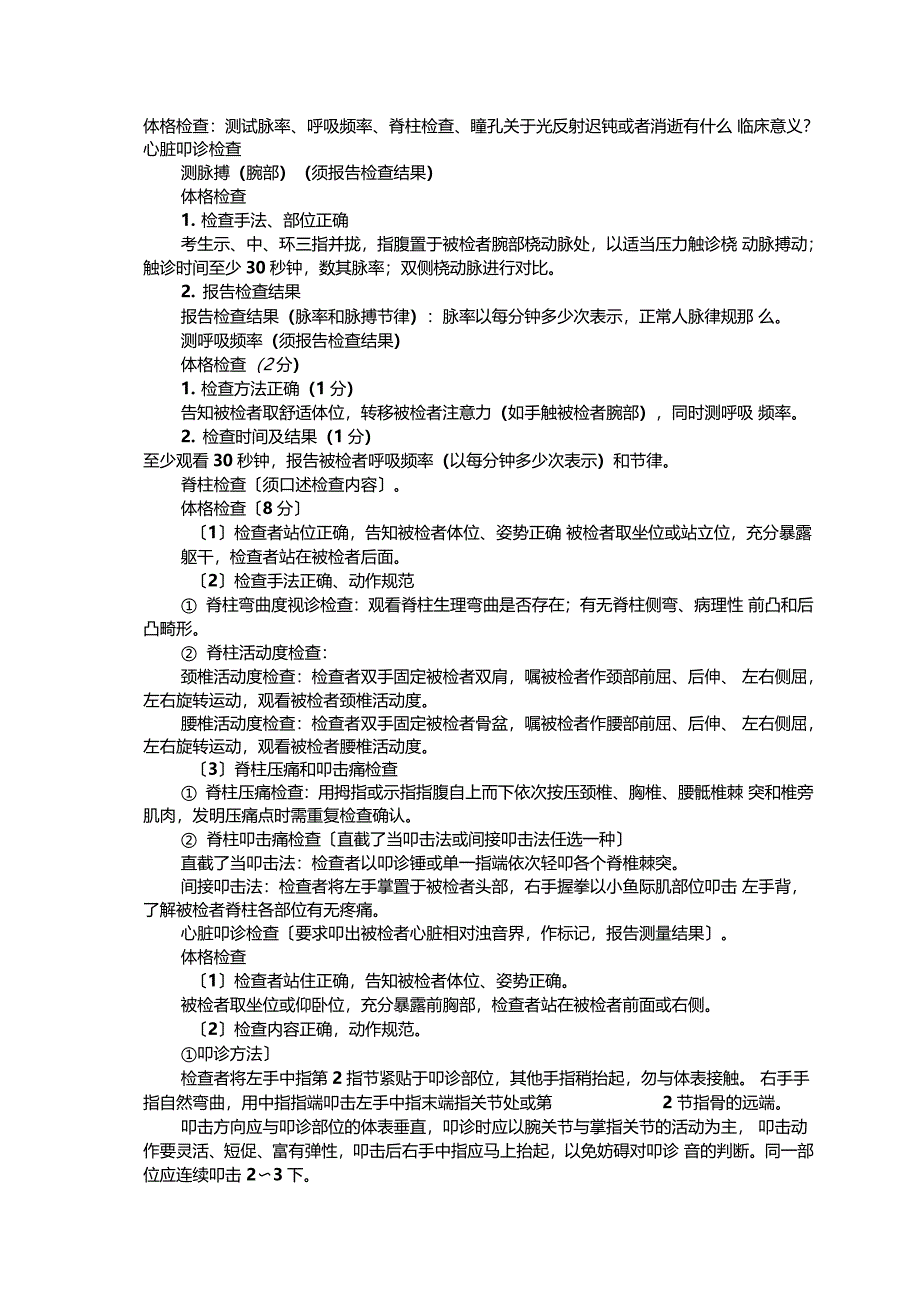 体格检查肛门指诊提问全腹弥漫性膨隆之腹部呈现球状或_第4页