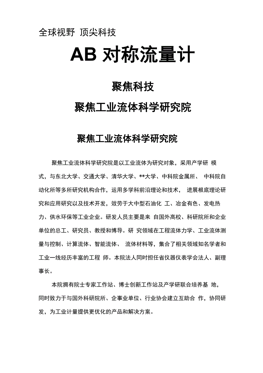 AB对称流量计性能介绍_第1页