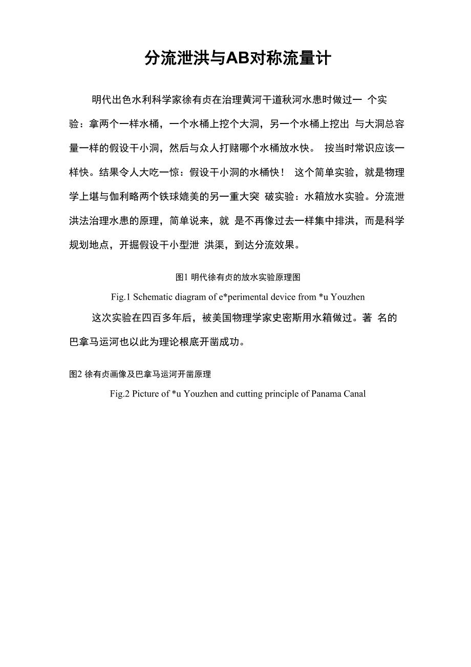 AB对称流量计性能介绍_第2页