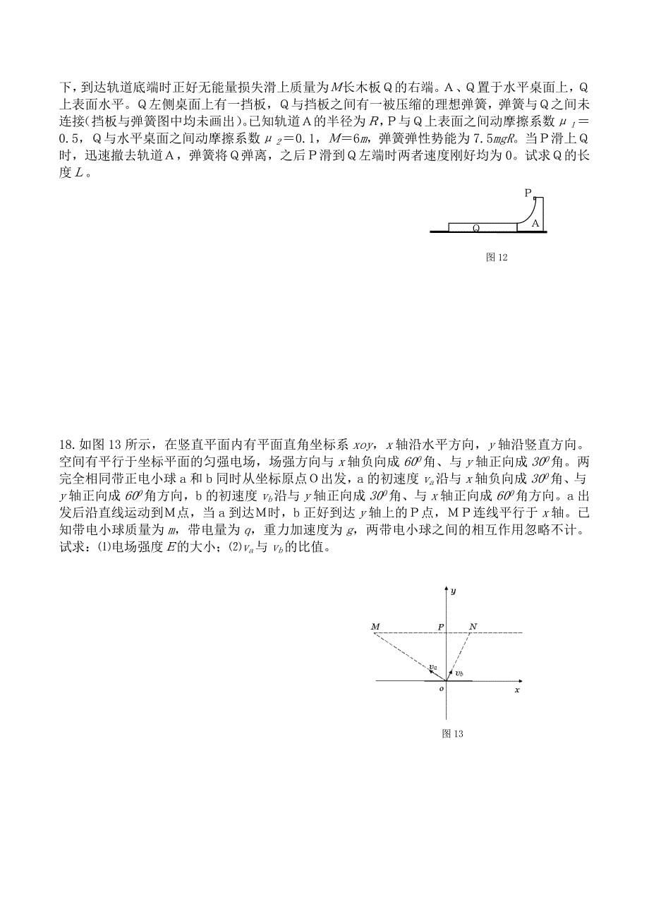 湖北省部分重点中学2014-2015学年度下学期高一期末考试_第5页