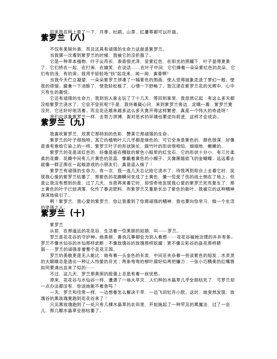 紫罗兰共十篇_第4页