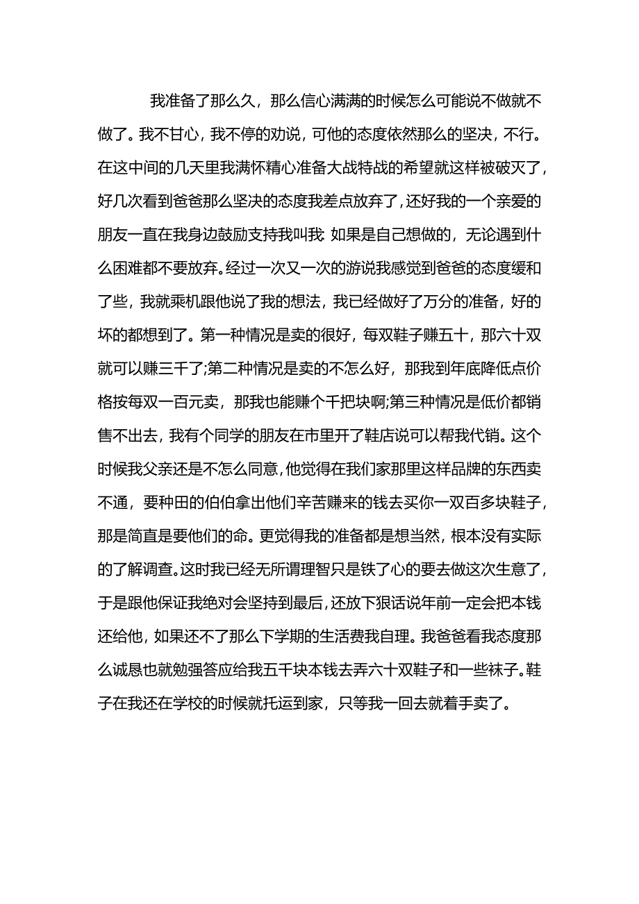 寒假卖鞋子社会实践报告范文.docx_第3页