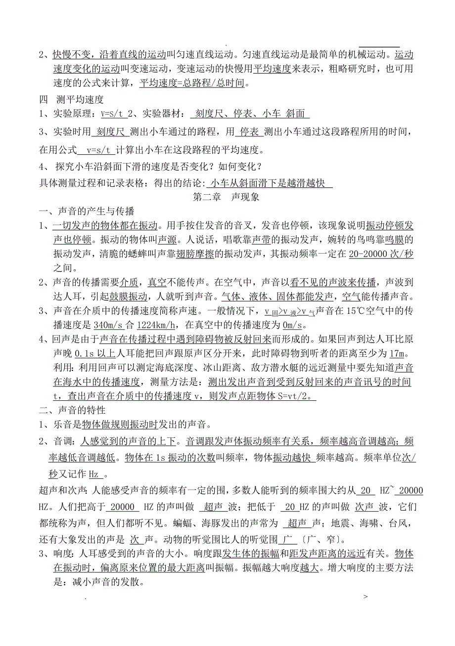 八年级上册物理知识点总结_第2页