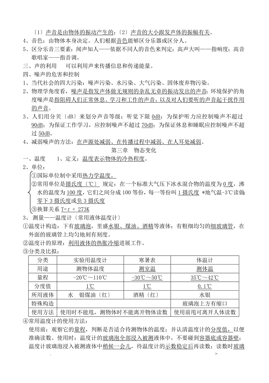 八年级上册物理知识点总结_第3页