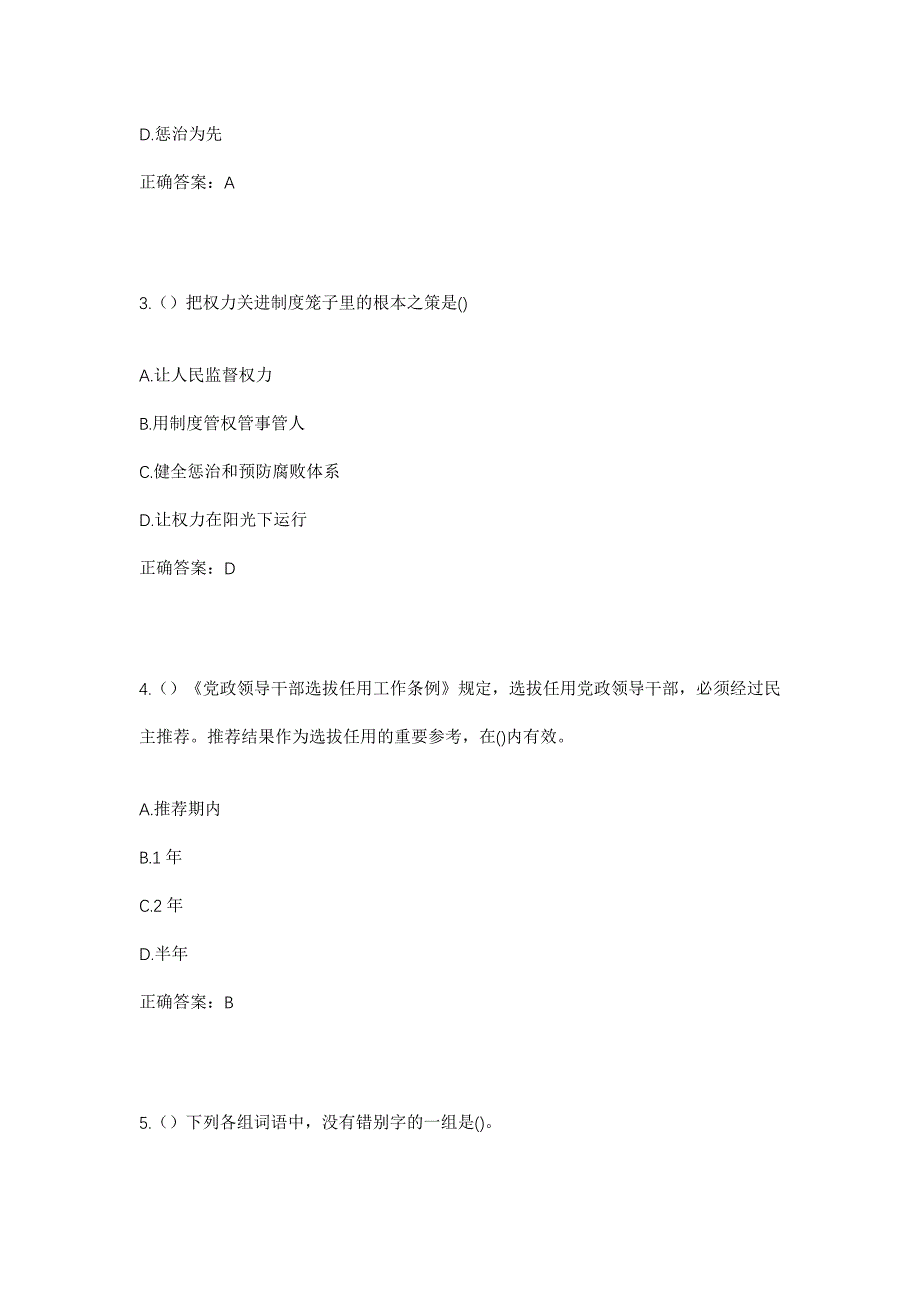 2023年广西桂林市恭城县恭城镇西河村社区工作人员考试模拟题含答案_第2页