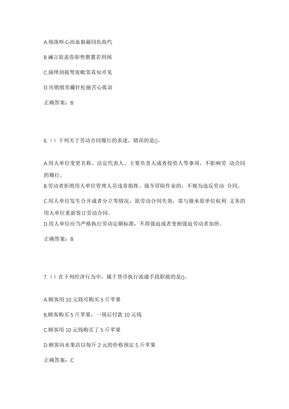 2023年广西桂林市恭城县恭城镇西河村社区工作人员考试模拟题含答案_第3页