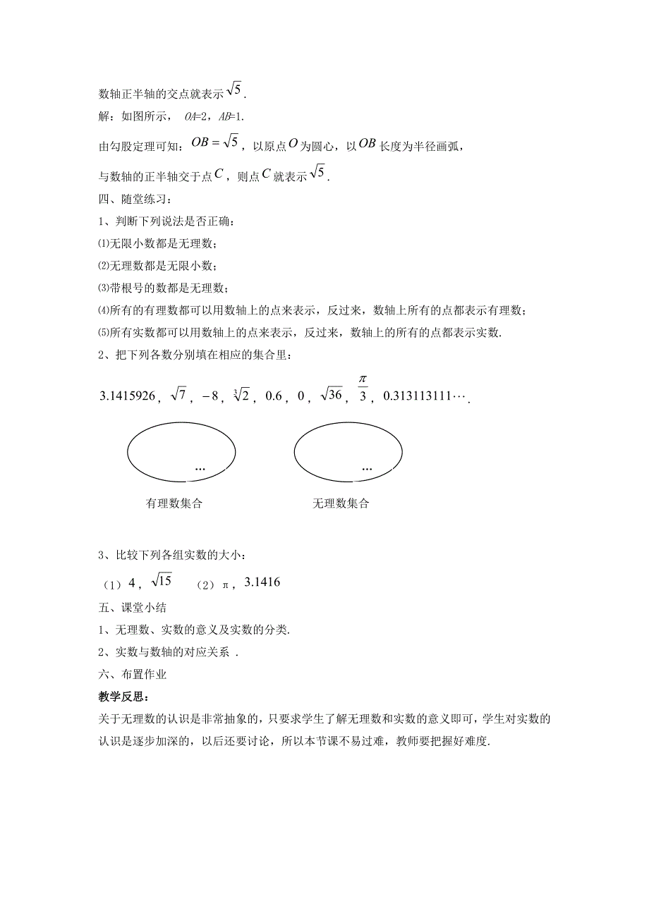 人教版数学七年级下册：6.3实数教案1_第3页