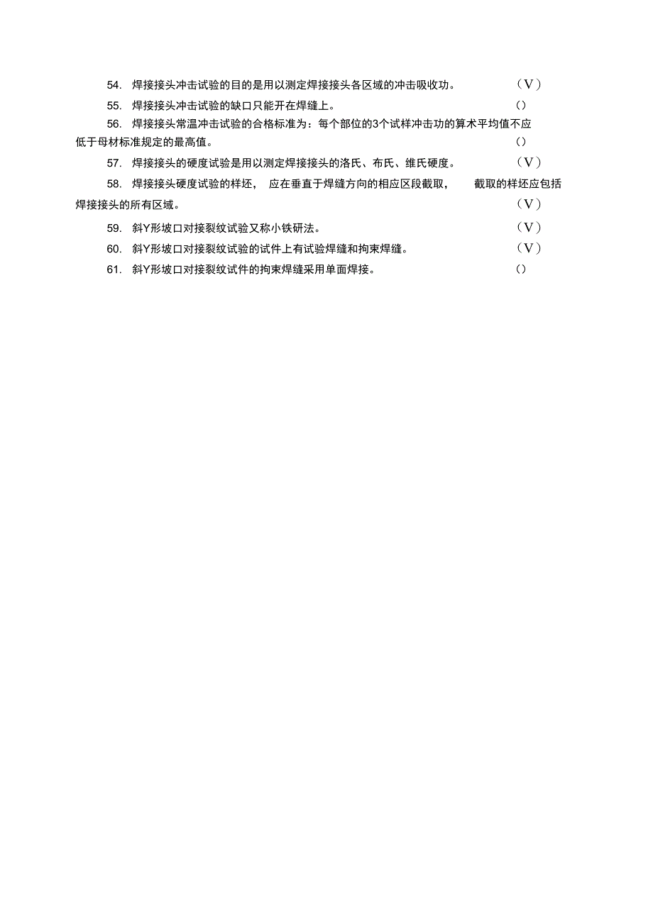 高级电焊工考试题库_第3页