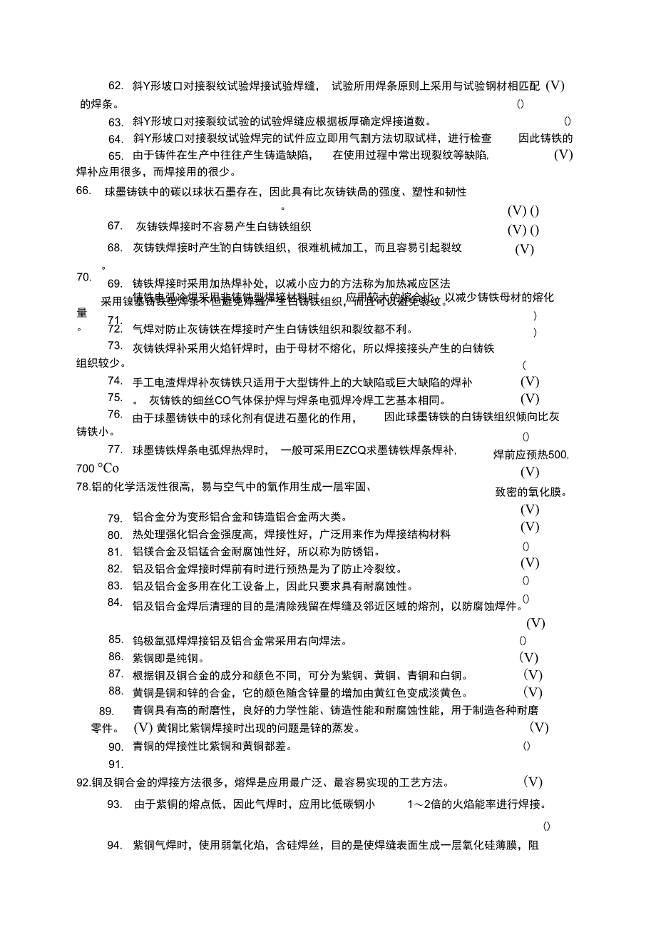 高级电焊工考试题库_第4页