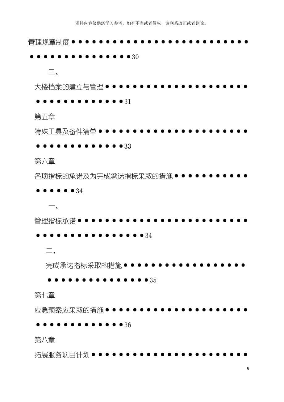 北京人民检察院物业管理投标书模板_第5页