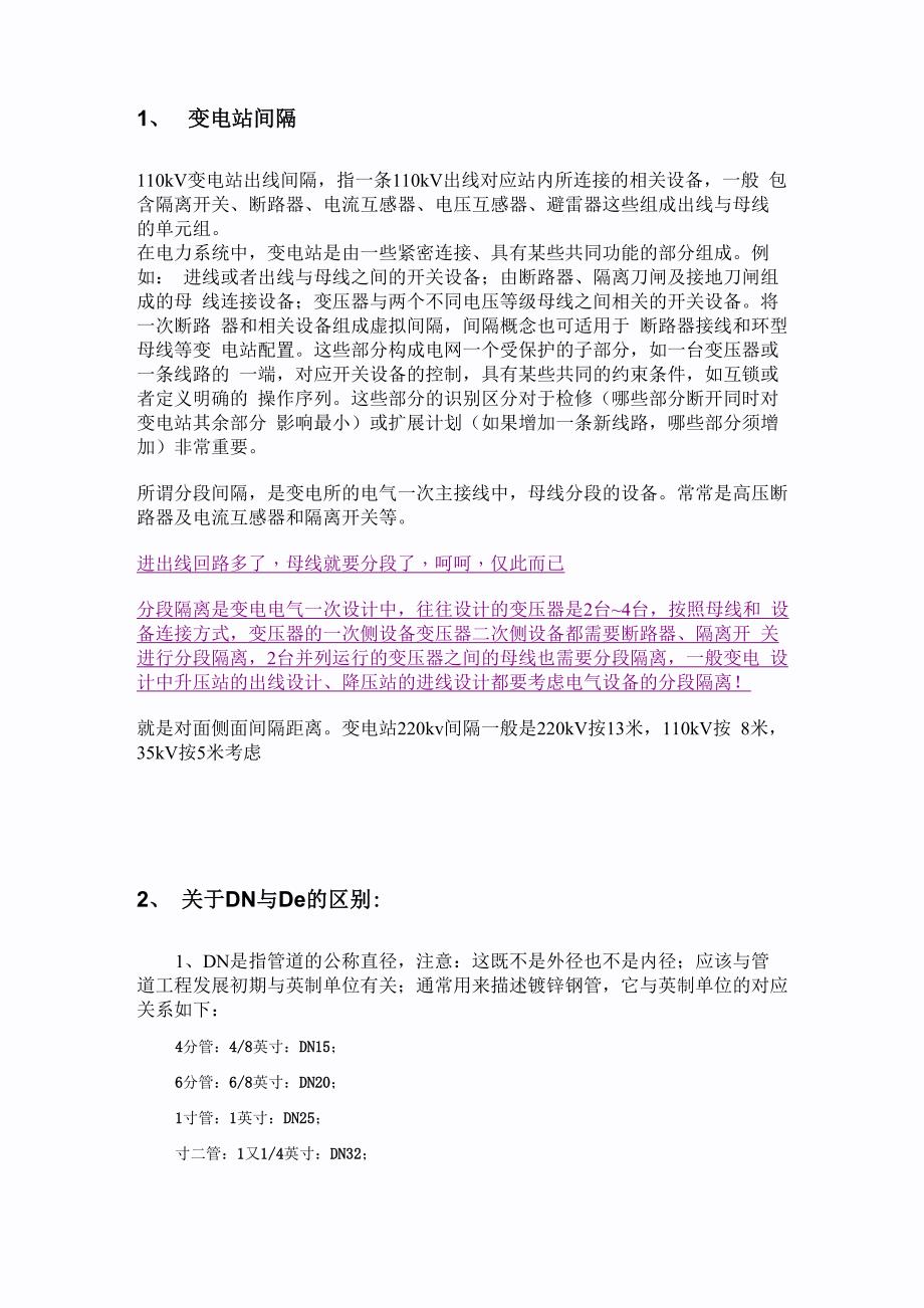变电站间隔_第1页