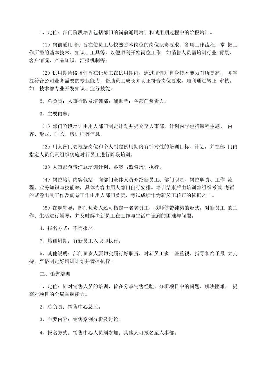 员工培训管理制度范本最新_第3页