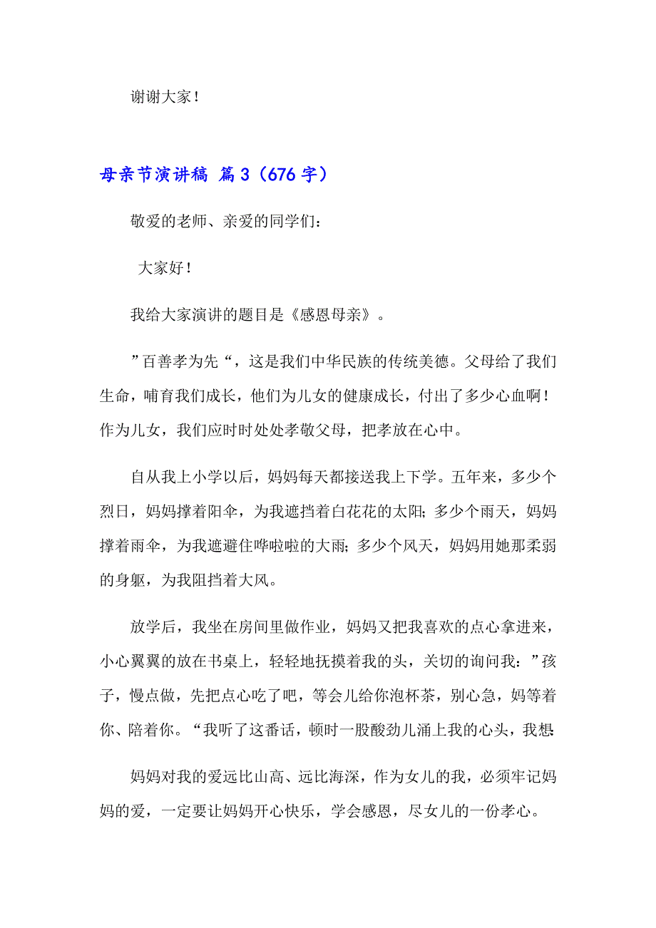 精选母亲节演讲稿模板合集五篇_第4页