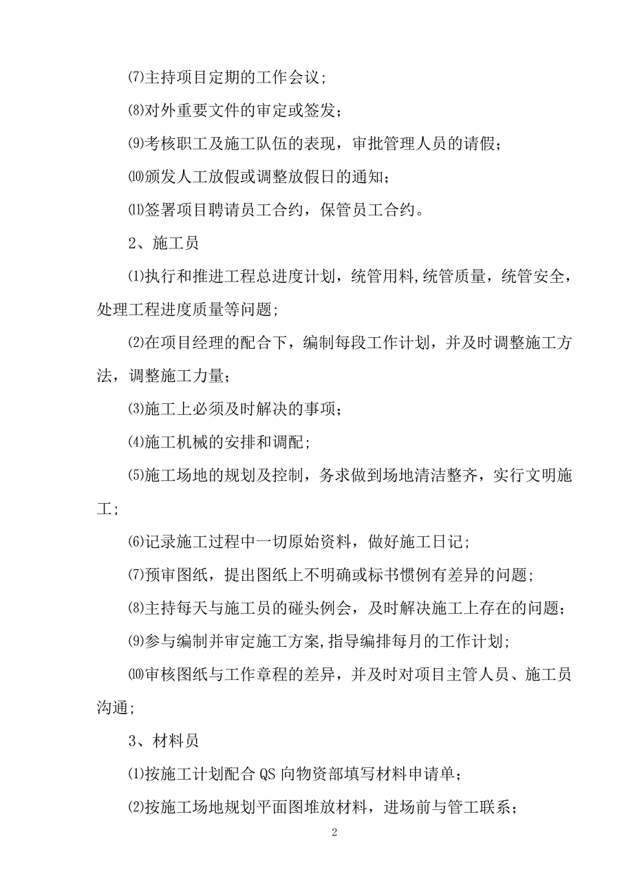 园林绿化工程施工组织设计48123_第2页