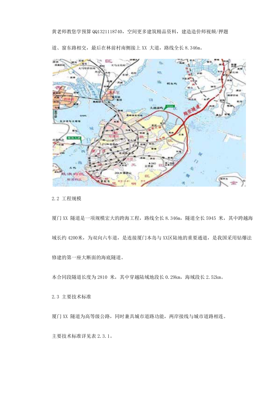 厦门海底隧道施工组织设计_第4页