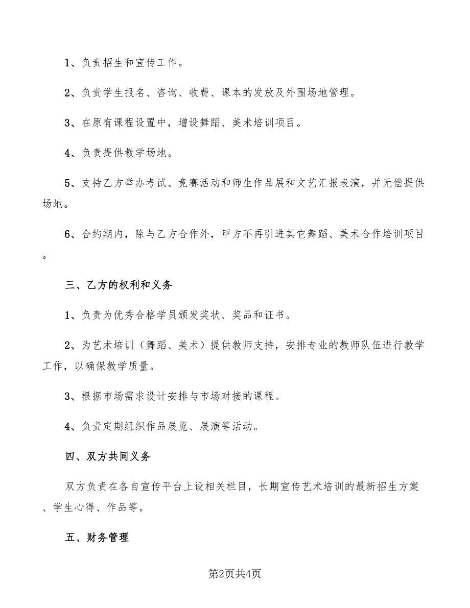 艺术培训机构合作协议范本专业版_第2页