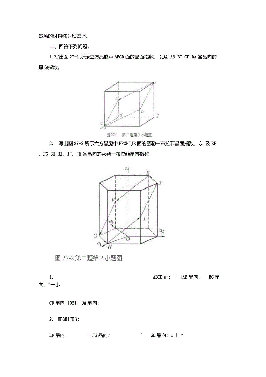 西交大材料科学基础真题2009年_第2页