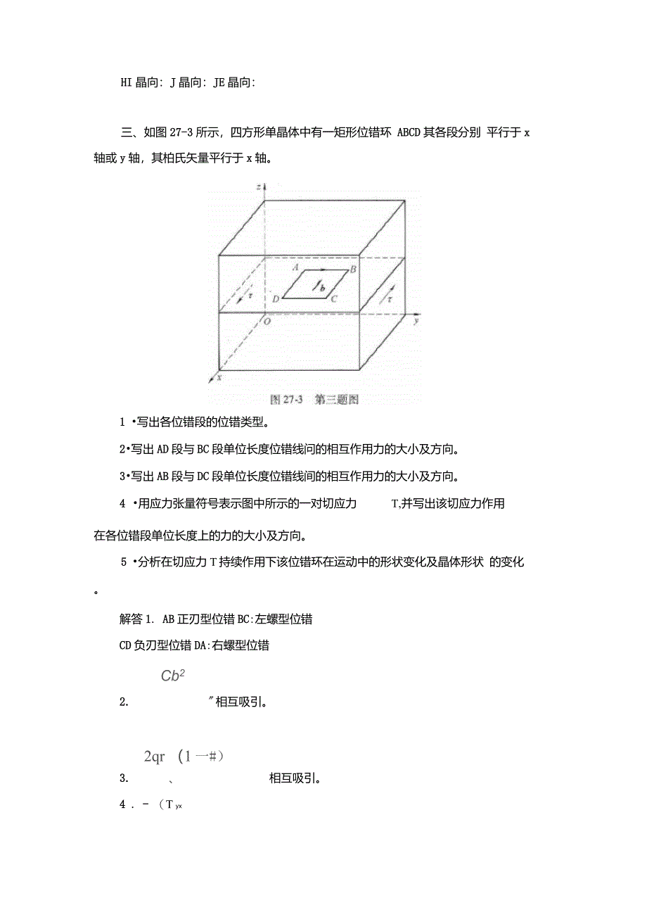 西交大材料科学基础真题2009年_第3页