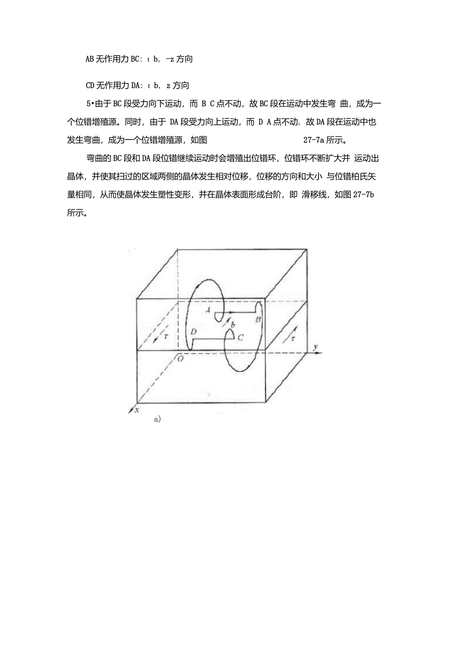 西交大材料科学基础真题2009年_第4页