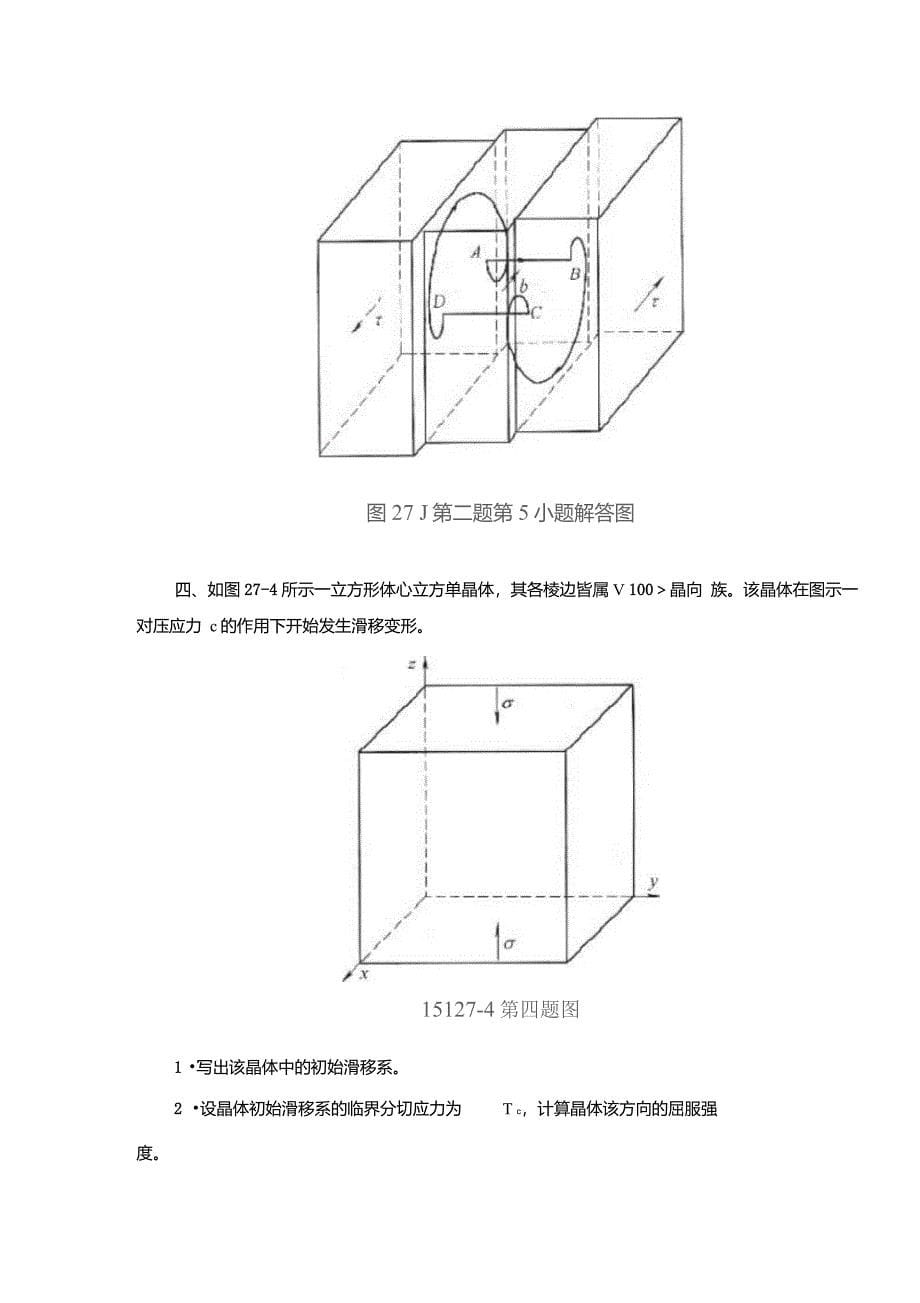 西交大材料科学基础真题2009年_第5页