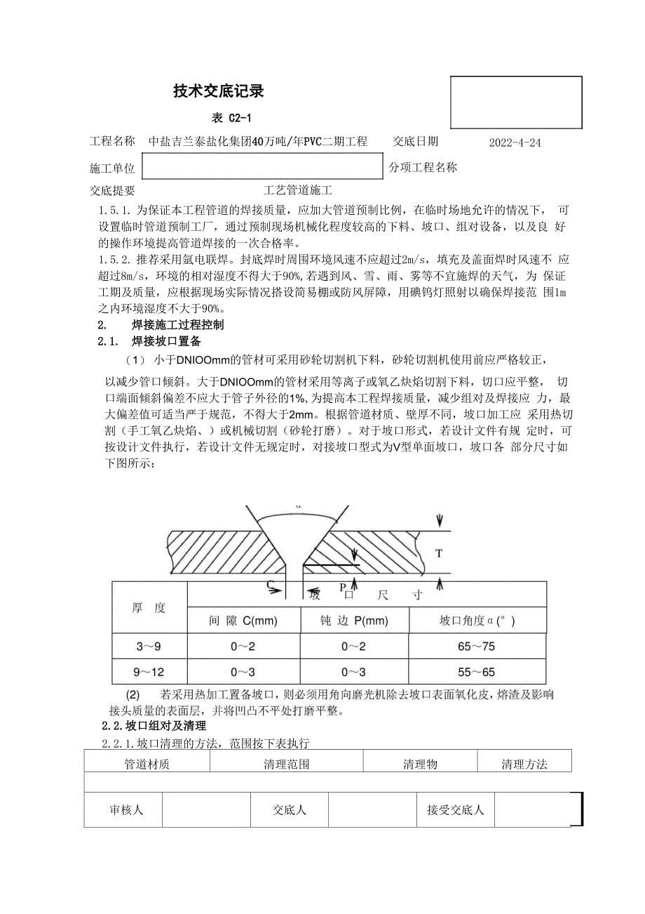 工艺管道焊接技术交底_第5页